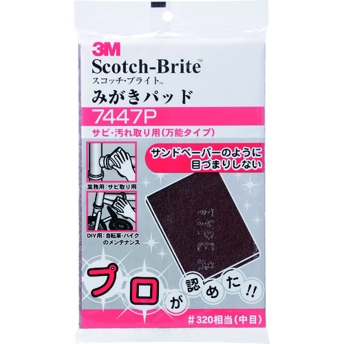 【TRUSCO】３Ｍ　スコッチ・ブライト　みがきパッド　７４４７Ｐ　＃３２０相当